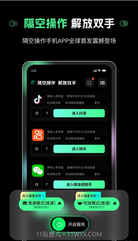 隔空操作截图5