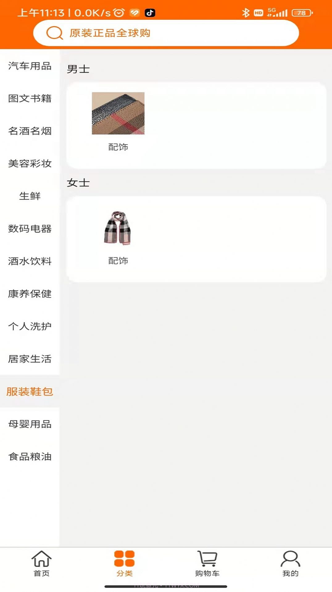 黎民铺子截图3 黎民铺子截图3