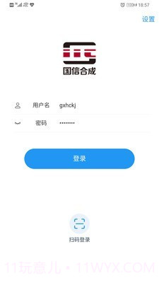 国信移动办公截图1