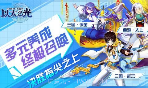 4399以太之光截图1 4399以太之光截图1