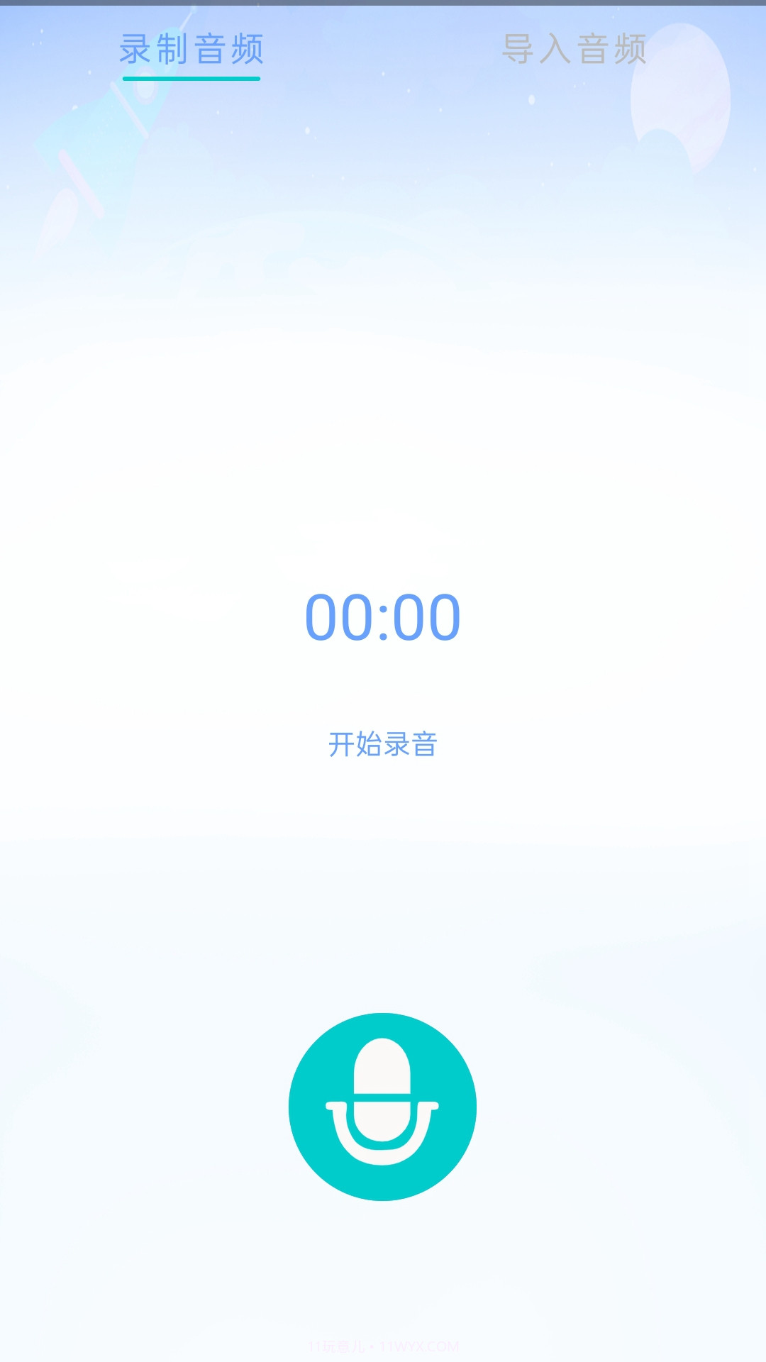 游戏变声器精灵截图1