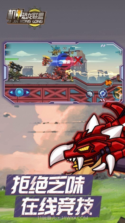 机甲恐龙联盟免广告版截图3 机甲恐龙联盟免广告版截图3
