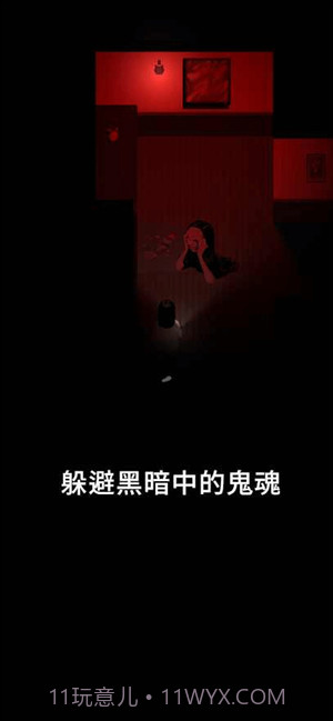 停电失明之家全亮版截图3 停电失明之家全亮版截图3