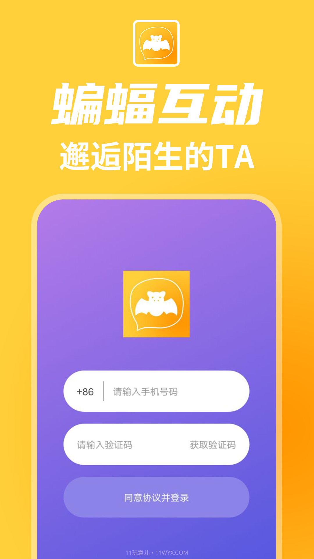 蝙蝠聊天交友截图1 蝙蝠聊天交友截图1