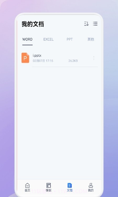word文档极简编辑截图3