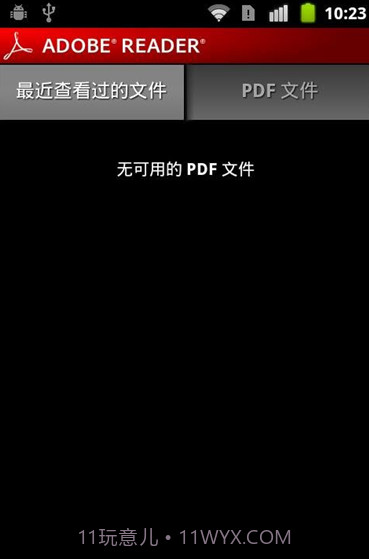 Adobe阅读器截图1