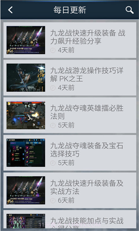 九龙战攻略助手截图3