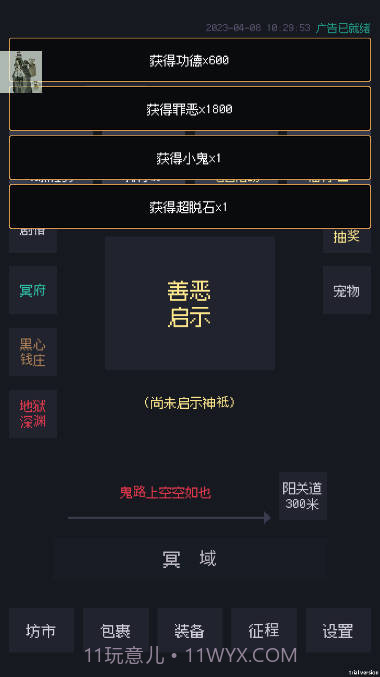 善恶启示录免广告版截图3 善恶启示录免广告版截图3