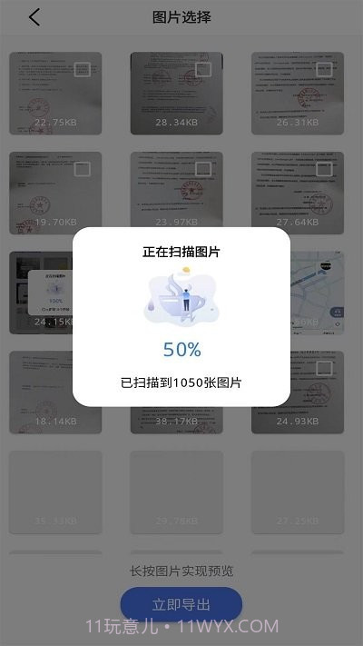 唯数据恢复管家新截图2