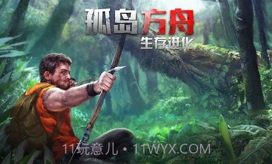 孤岛方舟生存进化截图1