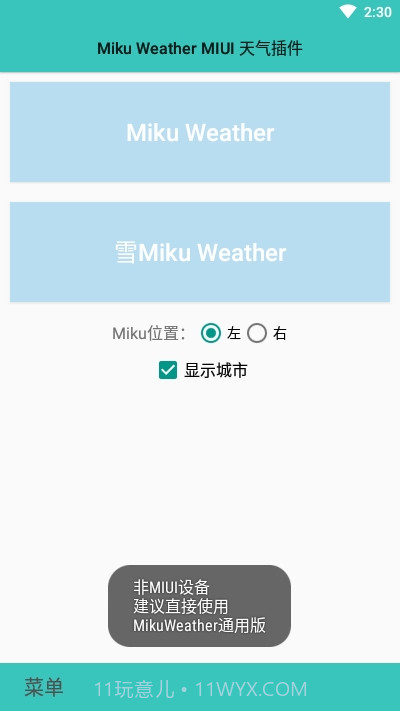 MIUI天气时钟插件截图1