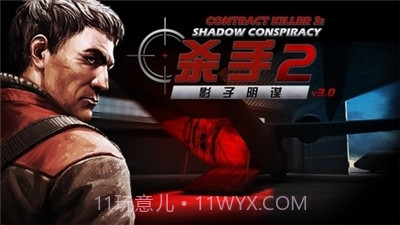 杀手2手机中文版截图3