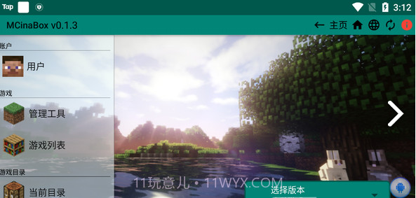 MCinaBox启动器(mcinabox启动器下载资源包)V0.1.4 安卓中文版截图3