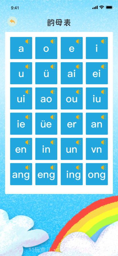 拼音学习截图2 拼音学习截图2