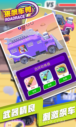 来飙车鸭截图5 来飙车鸭截图5