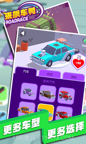 来飙车鸭截图1 来飙车鸭截图1