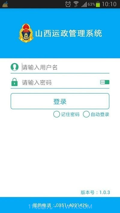 山西运政管理系统截图3