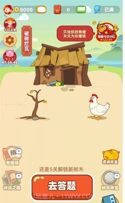 成语淘金记至尊版截图2