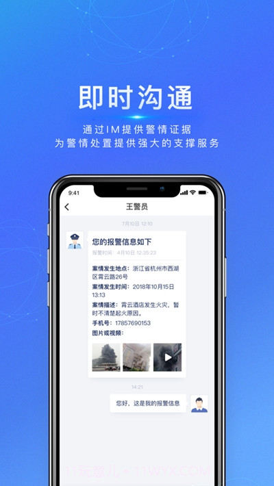 浙江110截图1 浙江110截图1