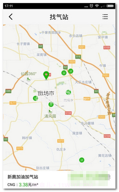 新奥e车e站V1.8.5 最新版截图1