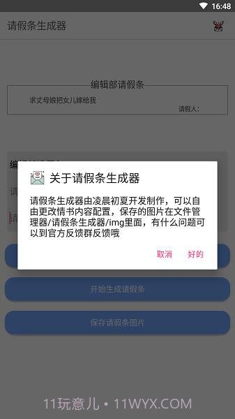 请假条生成器在线截图3