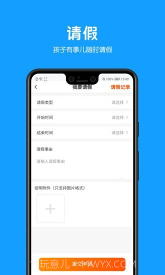 教贝家长端截图3