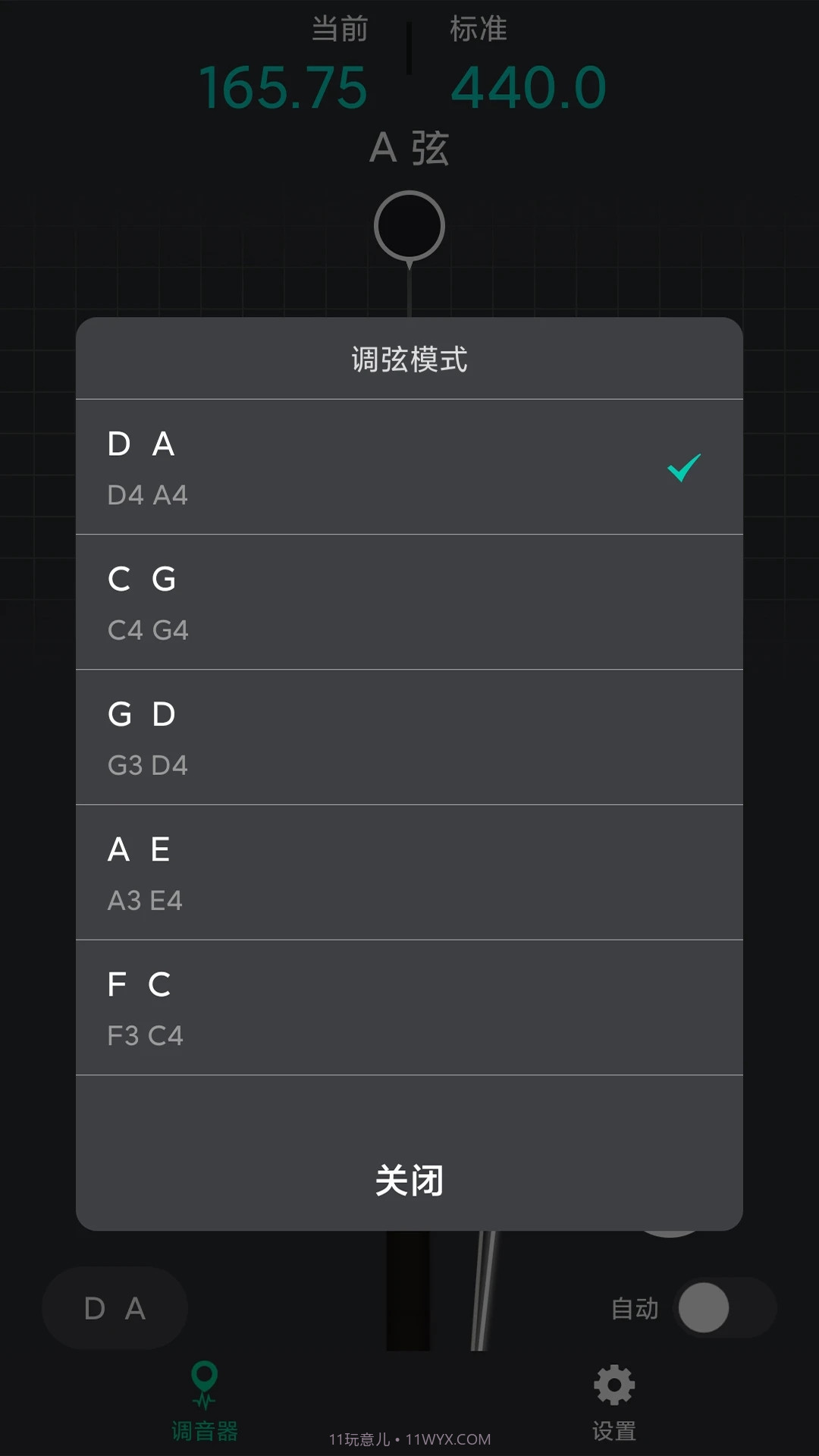 二胡调音神器截图2 二胡调音神器截图2