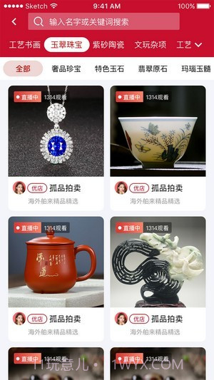 中溯收藏天下截图1 中溯收藏天下截图1