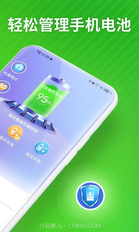 老人电池管家截图2