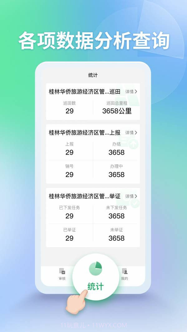田长巡管理端截图1