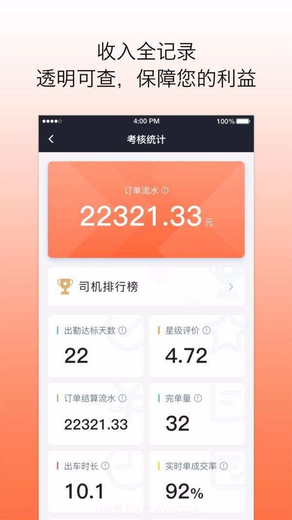 代步出行司机截图2 代步出行司机截图2