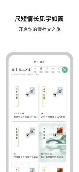 白丁友记截图3