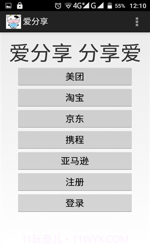 爱分享截图4 爱分享截图4