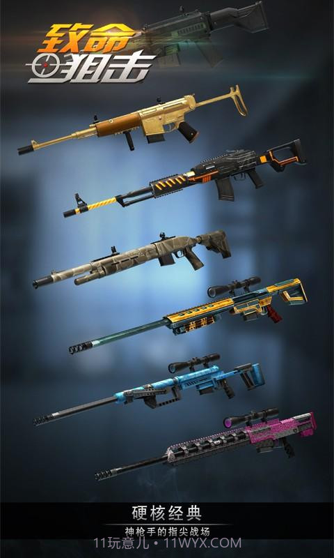 致命狙击截图5 致命狙击截图5