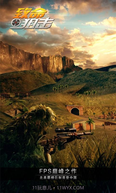 致命狙击截图4 致命狙击截图4