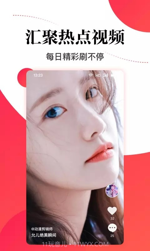 超级看点截图4 超级看点截图4