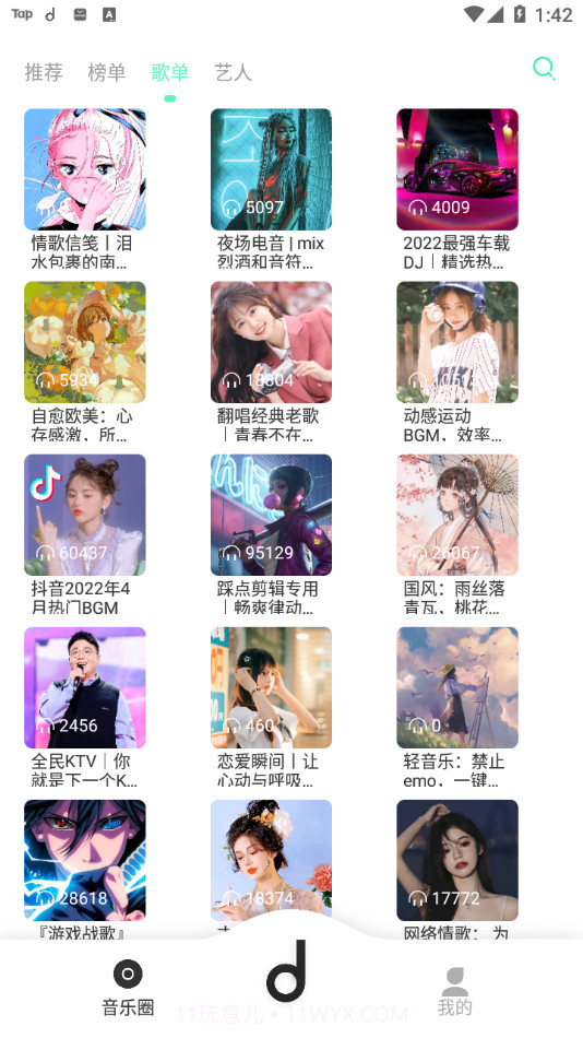 魔音morin手机版截图4