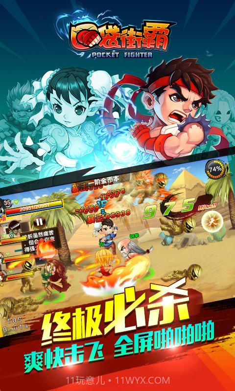 口袋街霸截图2 口袋街霸截图2