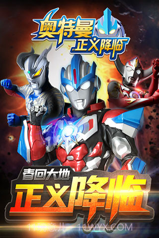 奥特曼正义降临v1.2.0截图3 奥特曼正义降临v1.2.0截图3