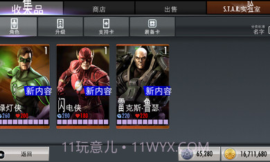 不义联盟人间之神截图3