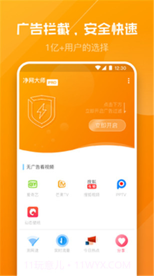 净网大师Pro截图4 净网大师Pro截图4