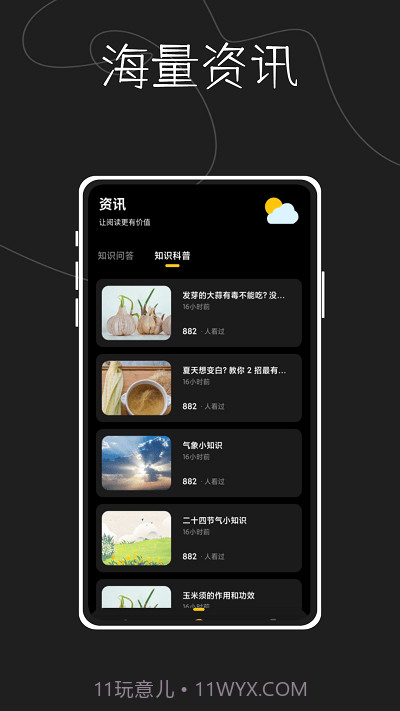 指尖天气预报鸭截图3