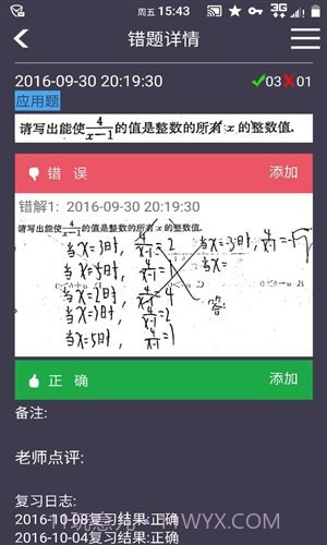 知错截图2 知错截图2