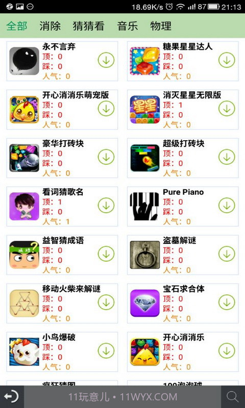 小霸道游戏中心截图3 小霸道游戏中心截图3