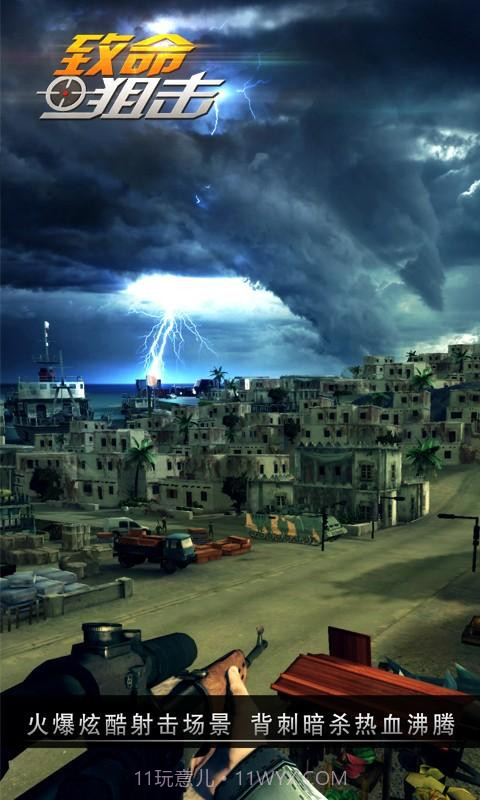 致命狙击截图1 致命狙击截图1