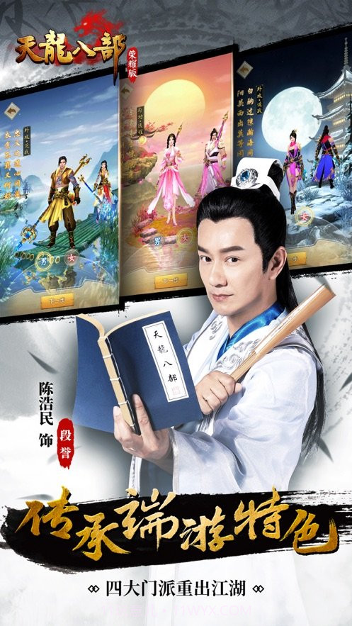 天龙八部荣耀版体验服截图5