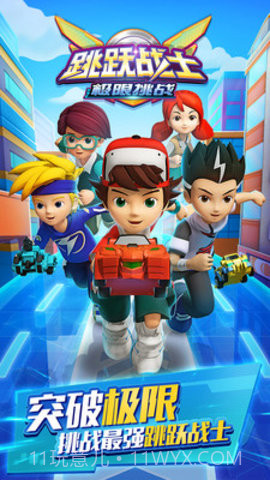 跳跃战士之极限挑战不用登录版截图3