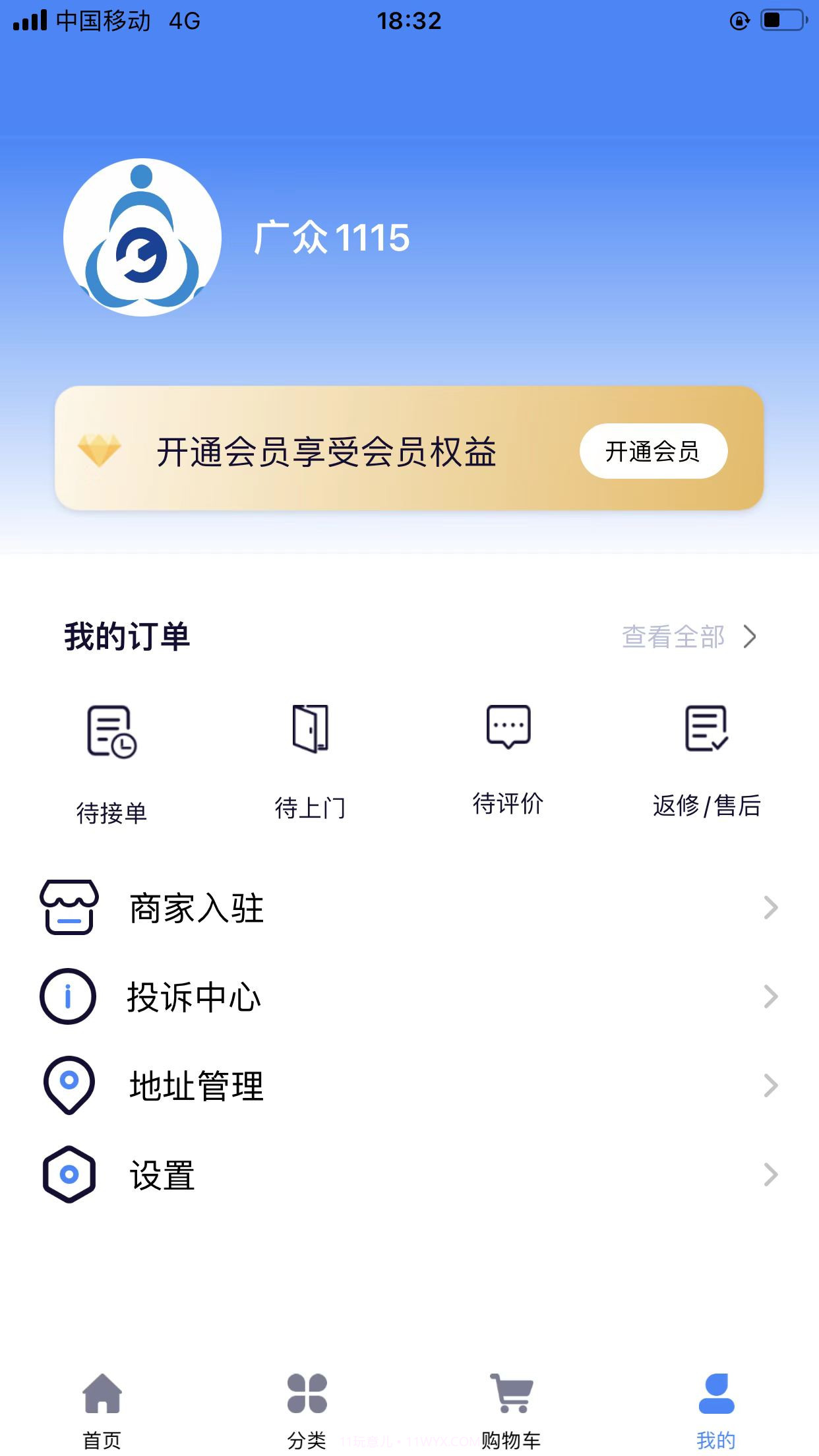 广众维修截图4 广众维修截图4