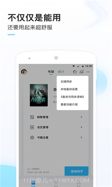 一键生成小说截图3 一键生成小说截图3