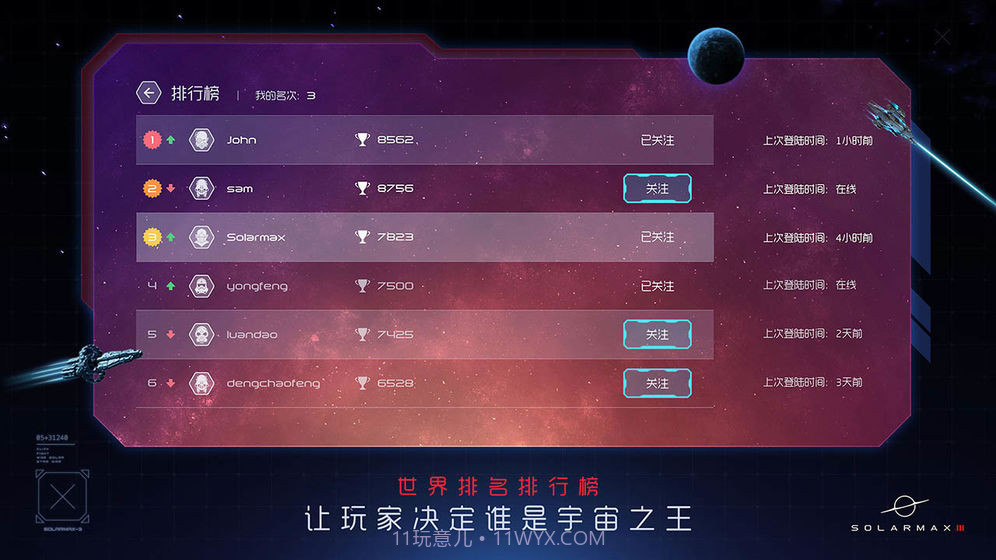 太阳系争夺战3APP截图4 太阳系争夺战3APP截图4